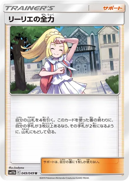Lillie's Full Force SM11b 049/49