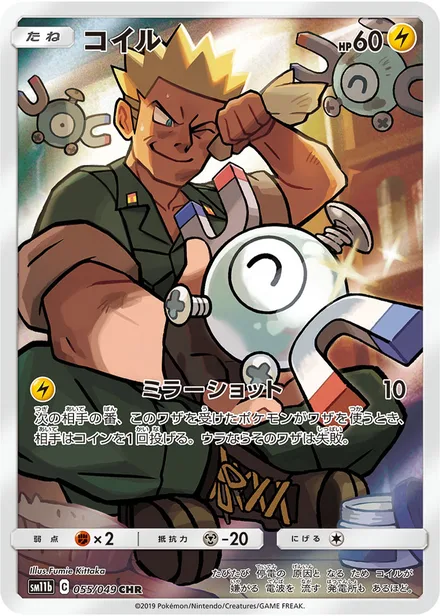 Magnemite SM11b 055/49