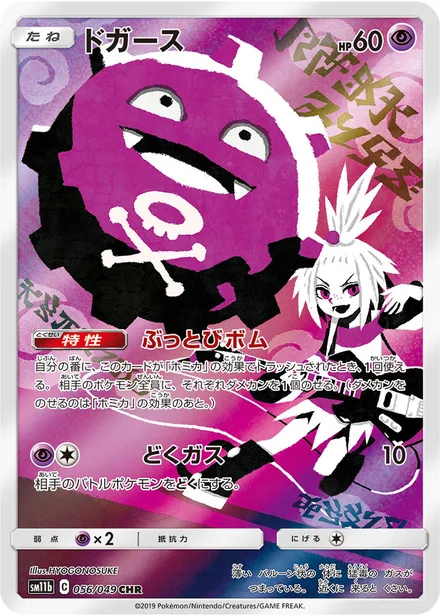 Koffing SM11b 056/49