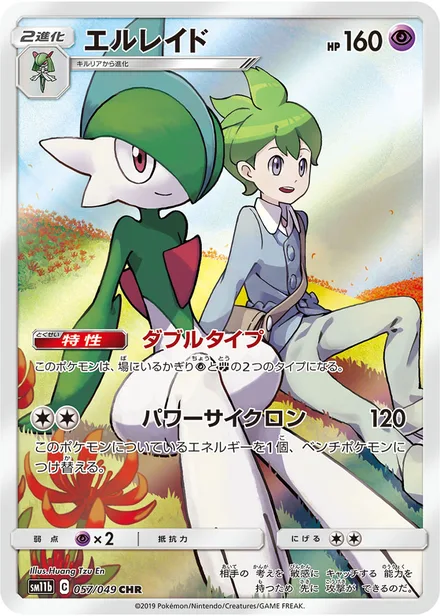 Gallade SM11b 057/49