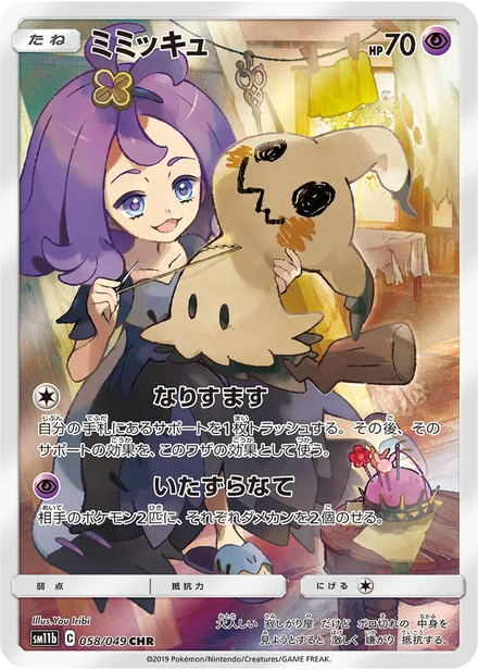 Mimikyu SM11b 058/49