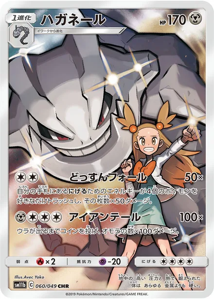 Steelix SM11b 060/49