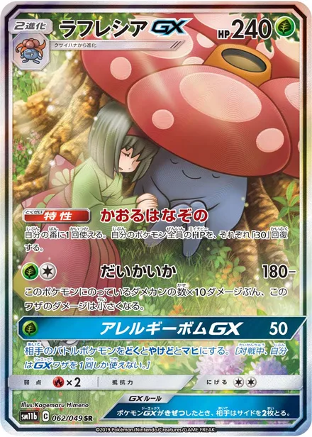 Vileplume GX SM11b 062/49