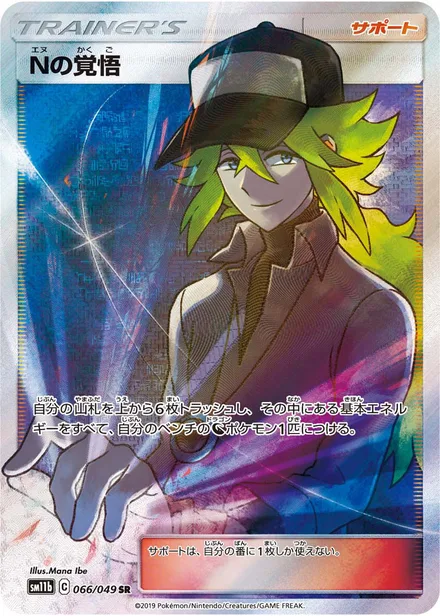 N's Resolve SM11b 066/49