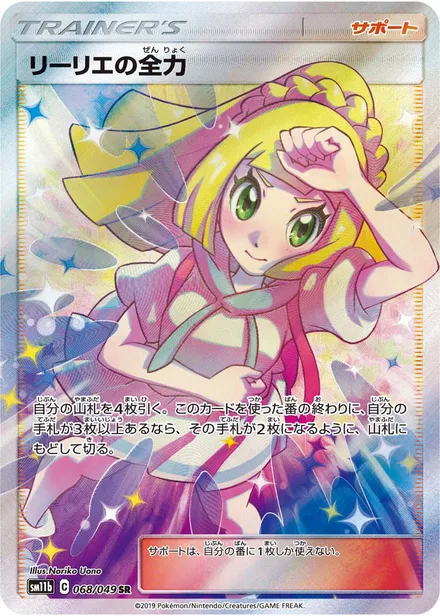 Lillie's Full Force SM11b 068/49
