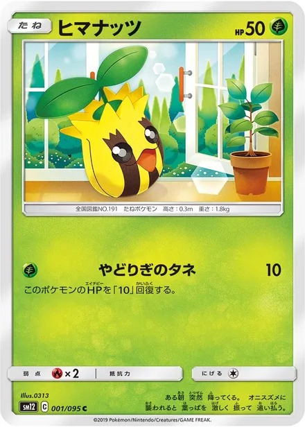 Sunkern SM12 001/95
