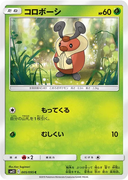 Kricketot SM12 005/95