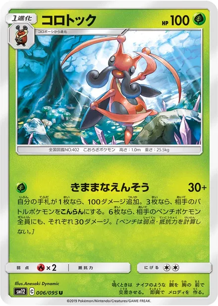 Kricketune SM12 006/95