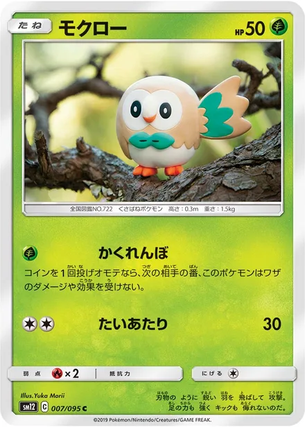 Rowlet SM12 007/95