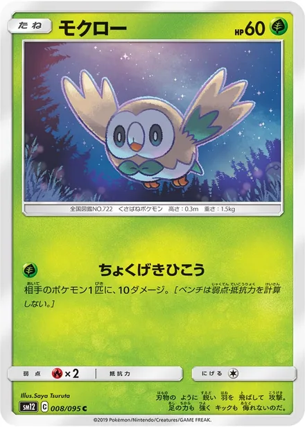 Rowlet SM12 008/95