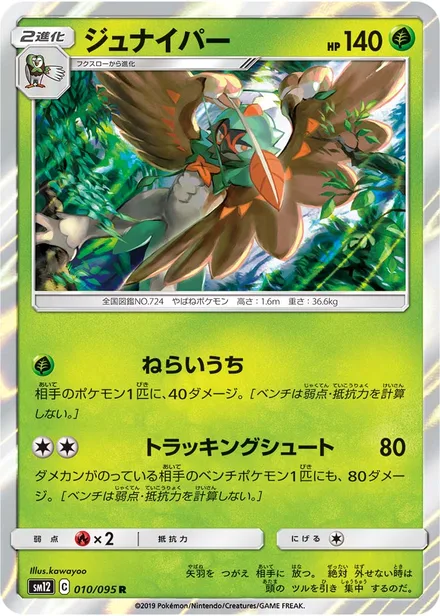 Decidueye SM12 010/95