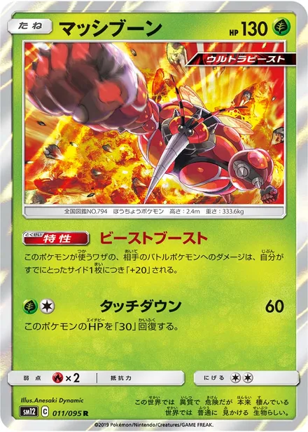 Buzzwole SM12 011/95