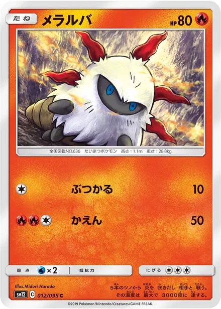 Larvesta SM12 012/95