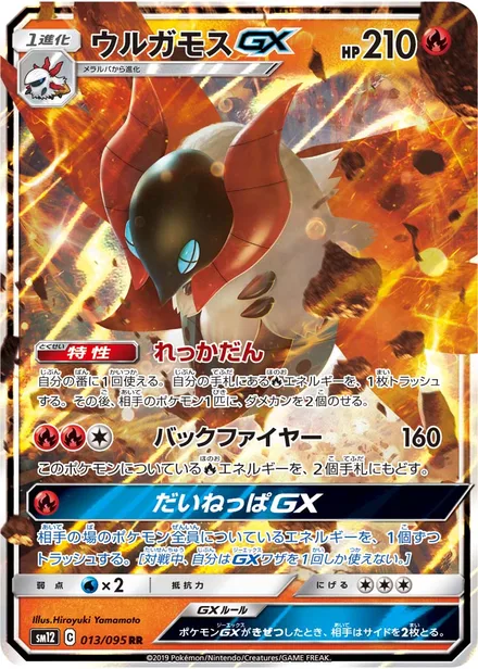 Volcarona GX SM12 013/95