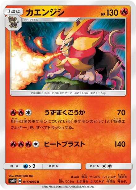 Pyroar SM12 015/95