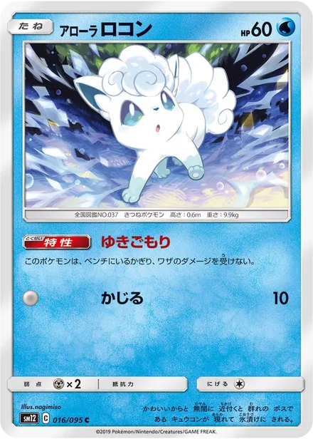 Alolan Vulpix SM12 016/95