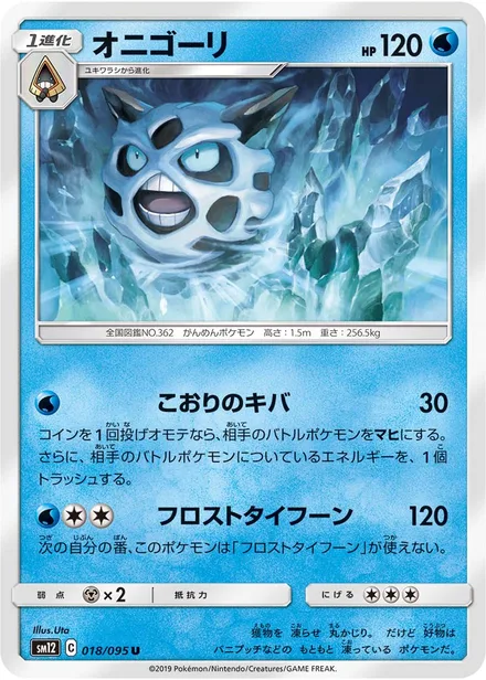 Glalie SM12 018/95