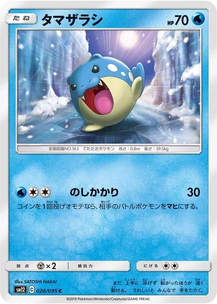Spheal SM12 020/95