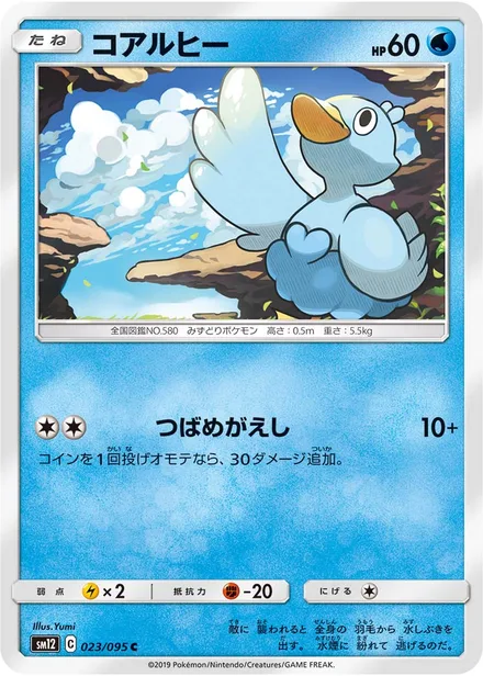 Ducklett SM12 023/95