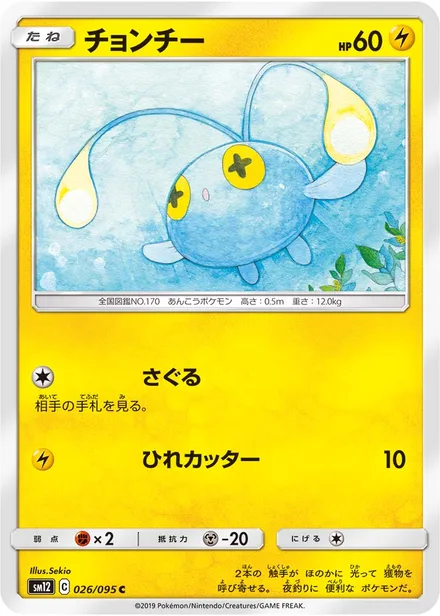 Chinchou SM12 026/95
