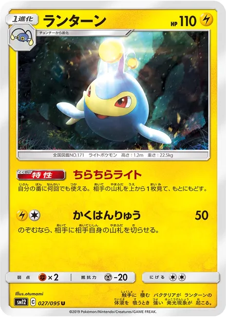 Lanturn SM12 027/95