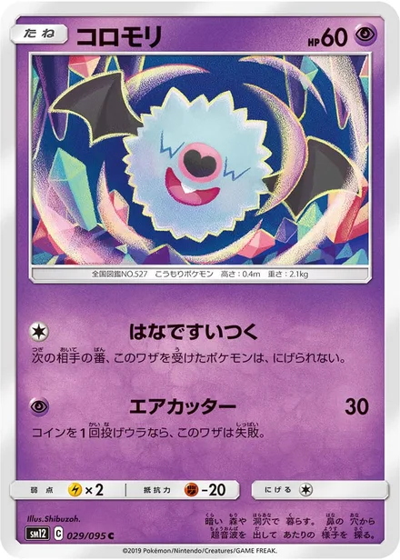 Woobat SM12 029/95