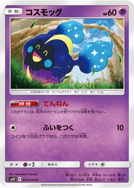 Cosmog SM12 037/95