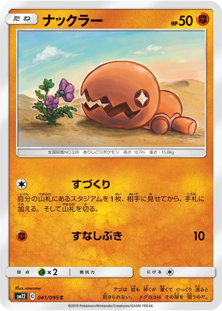 Trapinch SM12 041/95
