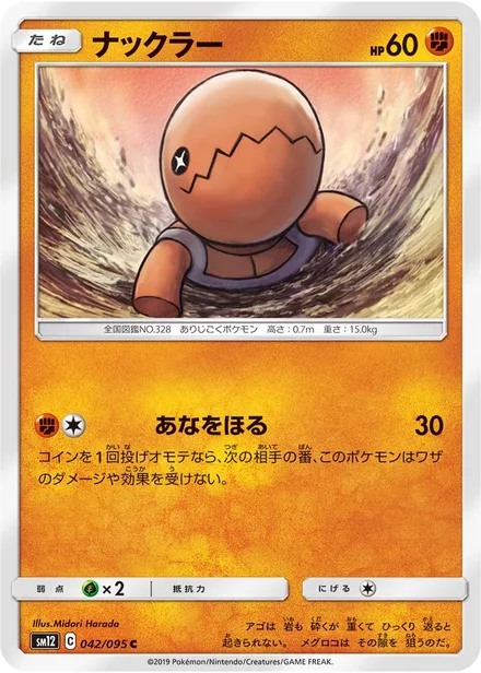 Trapinch SM12 042/95