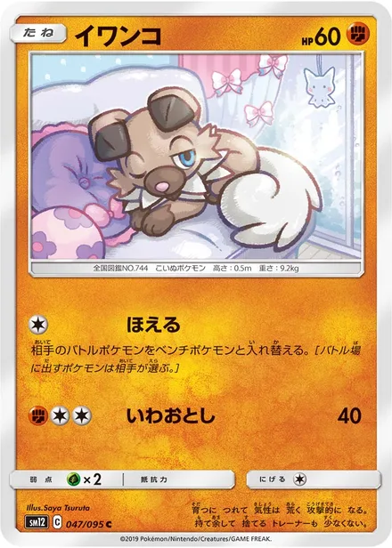 Rockruff SM12 047/95