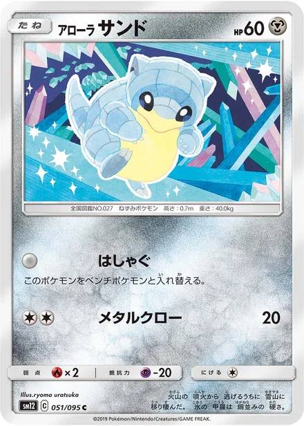 Alolan Sandshrew SM12 051/95
