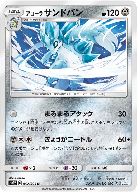 Alolan Sandslash SM12 052/95