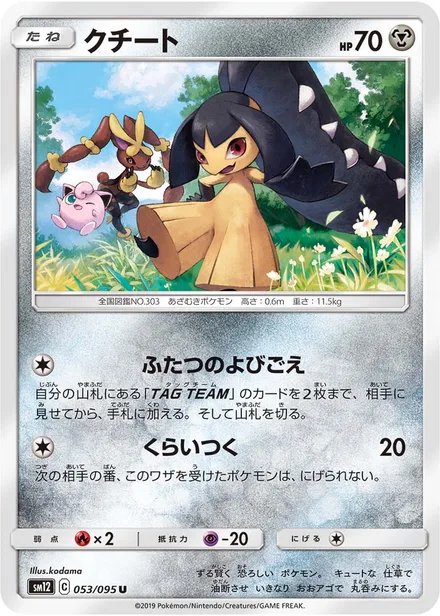 Mawile SM12 053/95