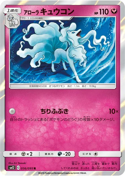 Alolan Ninetales SM12 056/95