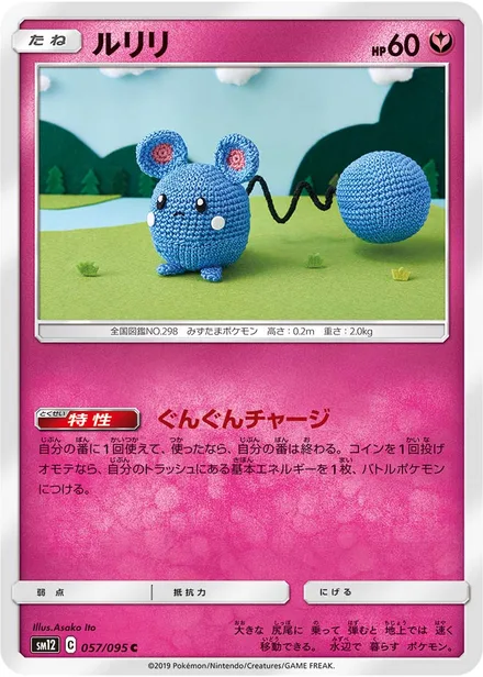 Azurill SM12 057/95