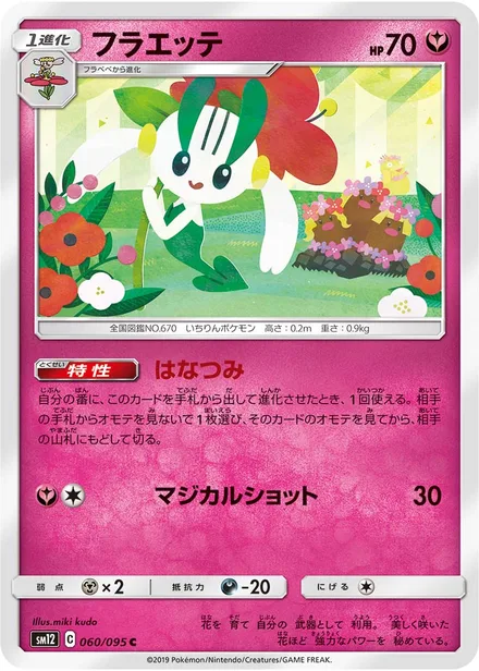 Floette SM12 060/95