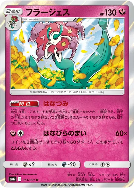 Florges SM12 061/95