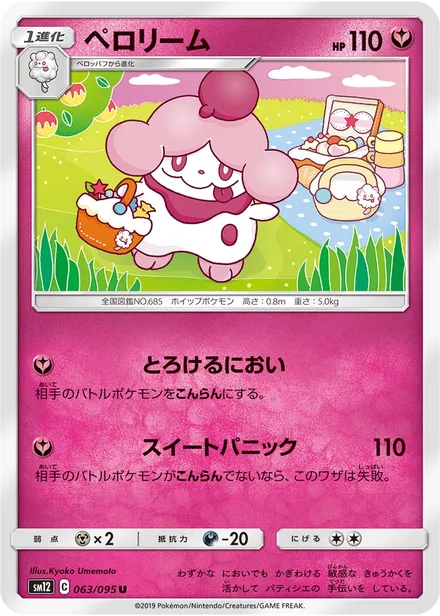 Slurpuff SM12 063/95