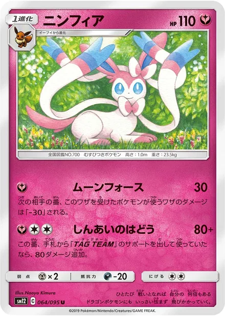 Sylveon SM12 064/95