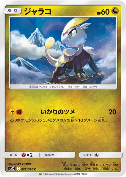 Jangmo-o SM12 068/95