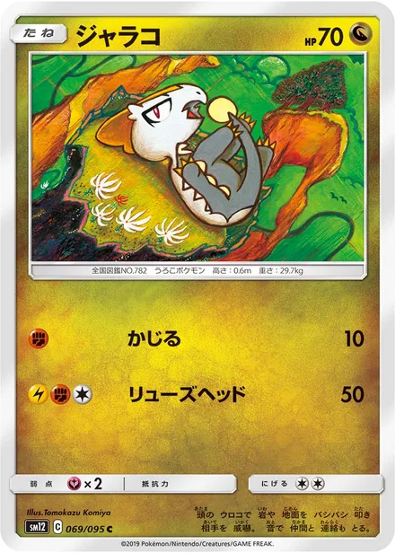 Jangmo-o SM12 069/95