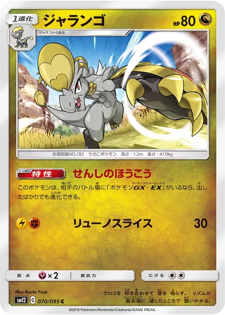 Hakamo-o SM12 070/95