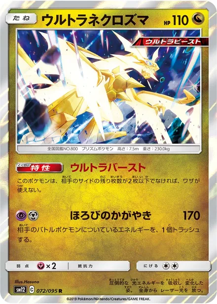 Ultra Necrozma SM12 072/95