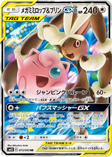 Mega Lopunny & Jigglypuff GX SM12 073/95