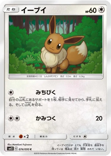 Eevee SM12 074/95