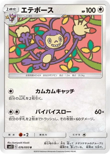 Ambipom SM12 076/95
