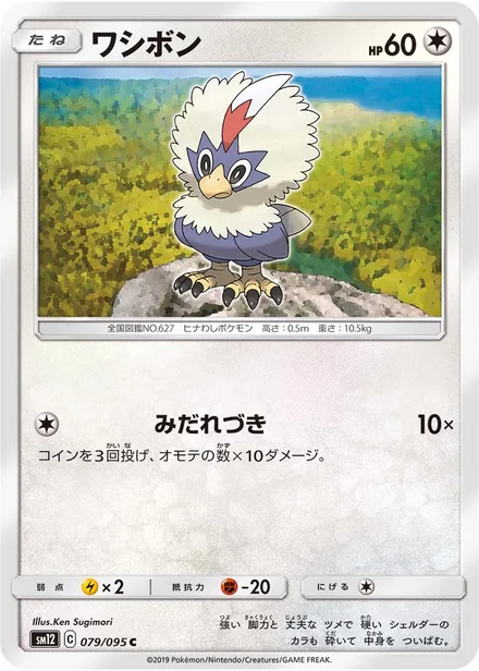 Rufflet SM12 079/95