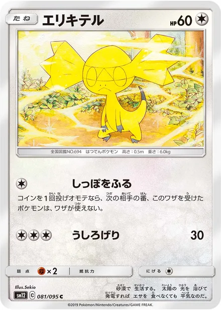 Helioptile SM12 081/95