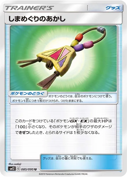 Island Challenge Amulet SM12 085/95