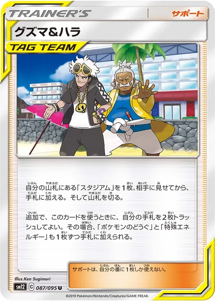 Guzma & Hala SM12 087/95
